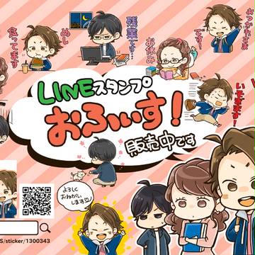 ◆LINEスタンプ第4弾販売開始しました◆