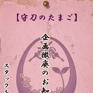 【EOK】撤廃のお知らせ【公式】