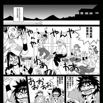 兵庫水軍・年忘れガラポン大会!