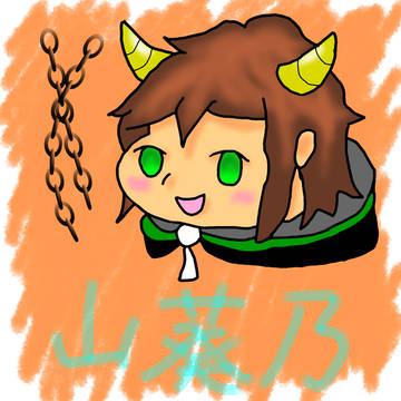 【オリ】山葵乃(自分キャラ)