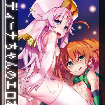 C90新刊サンプル/ディーナちゃんのエロ本二号