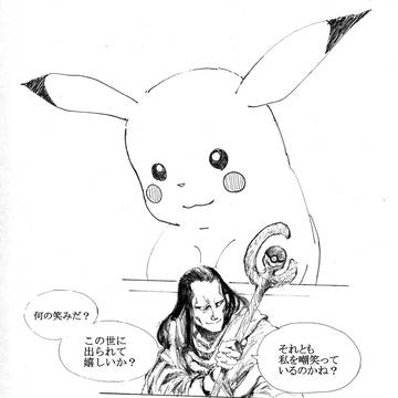 ピカチュウがあらわれた!