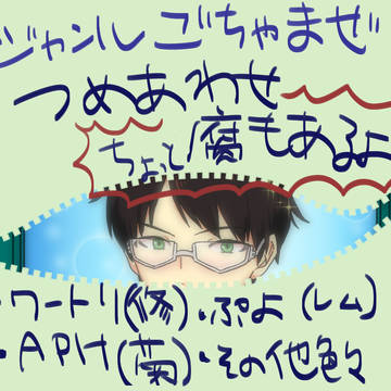 ジャンルごちゃまぜ詰め合わせ