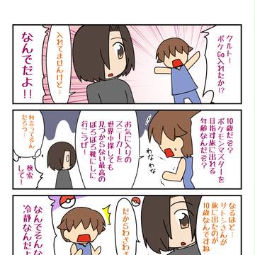 ポケGoとおじさんとぼく
