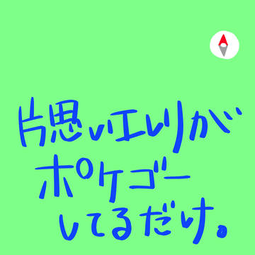 エレリでGO