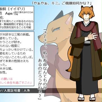 【ハグレ館】飯桐【人外】