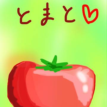 トマト