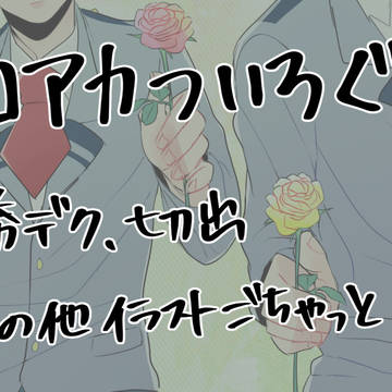 hrak log【腐向け】