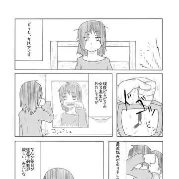 オリジナル漫画〇