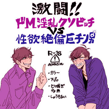 【カラ一】激闘!!