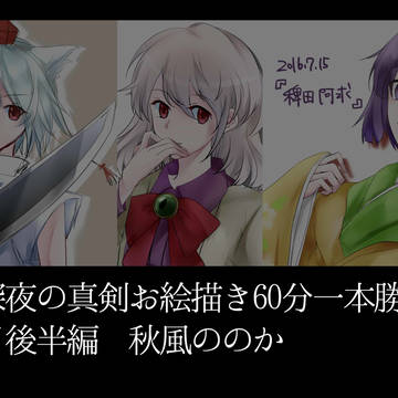 東方ワンドロまとめ　7月後半編