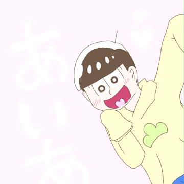 じゅーしまつでっす！