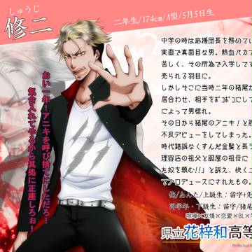 【花梓和2】斎 修二【猪尾派】