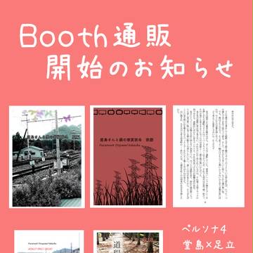 ＢＯＯＴＨで通販始めました（Ｐ４、ＧＫ）