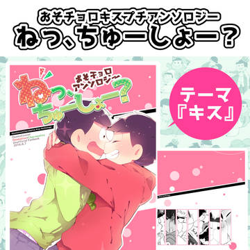 おそチョロアンソロジー【大阪家宝】