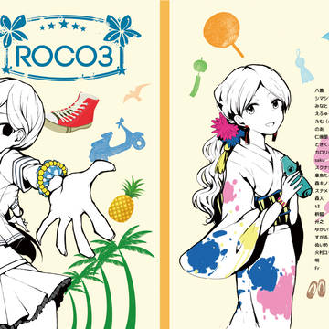 夏コミ新刊ロコ合同３