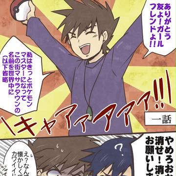 一話のシゲルかわいい漫画