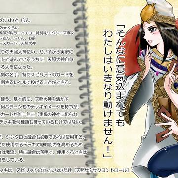 【ぴくDA】天岩戸 迅【CS】