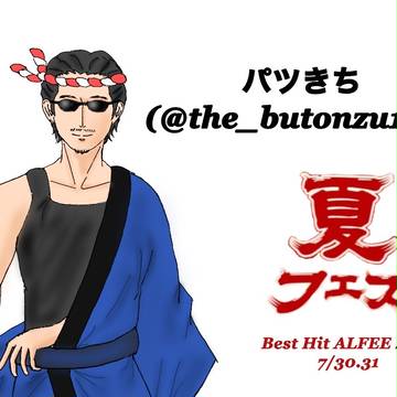 夏フェス名刺