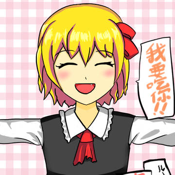 請吃我吧!!