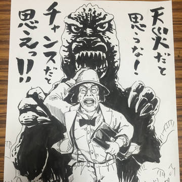 ゴジラVS金八