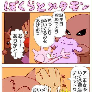 メタモンのぬいぐるみ