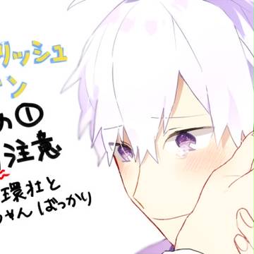 アイナナまとめ①