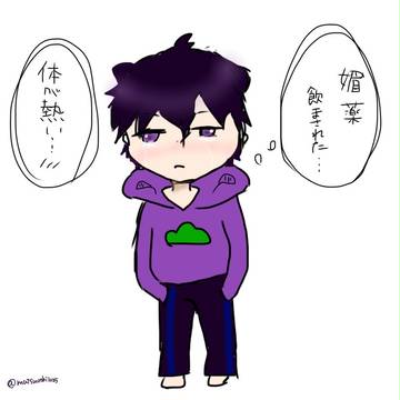 媚薬飲まされた一松描いてみた