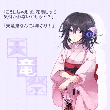 【花隠し】天竜祭まとめ【企画内企画】