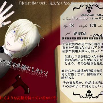 【Wings】ジョナサン・ローザンベリー【狩人】