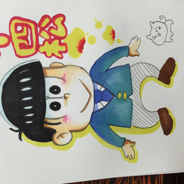 十四松