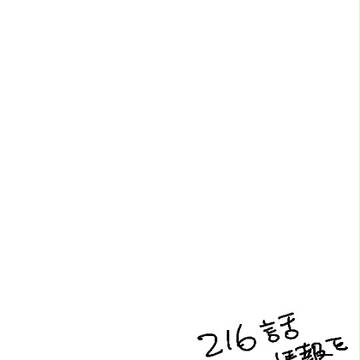 216話