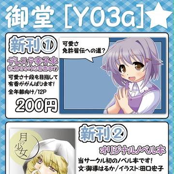 夏コミお品書き!