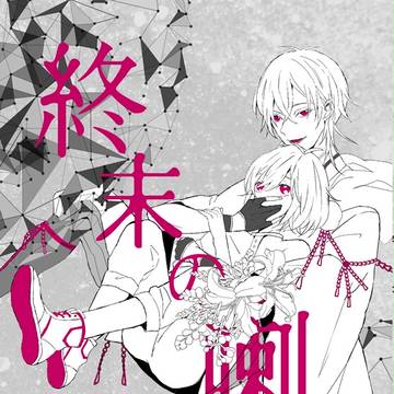 ※通販追記※【夏インテ】鶴さに♂新刊サンプル