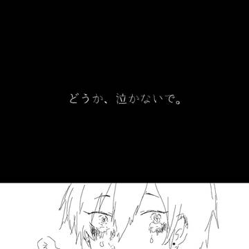夢で巡り合えたら。