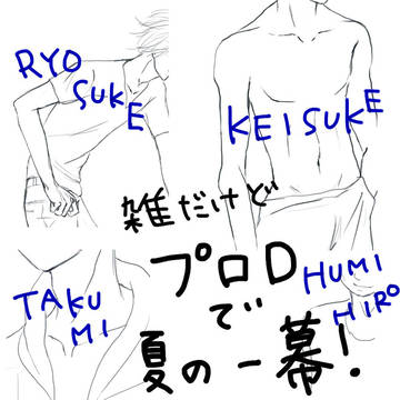 プロDで夏