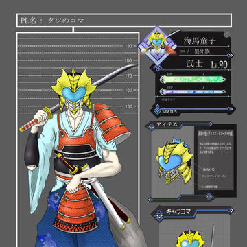 [LHTRPG]海馬童子