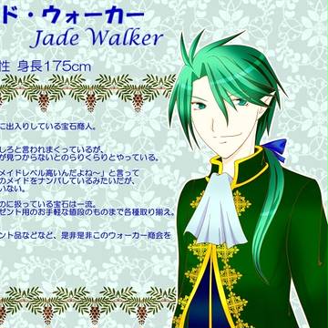 【ジギタリスの屋敷】ジェイド【貴族】