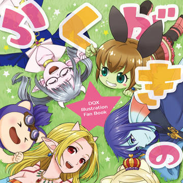 C90　DQX　新刊サンプル