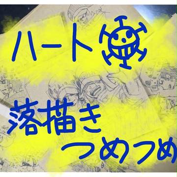 ハート落描き詰め