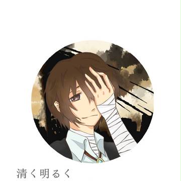 太宰