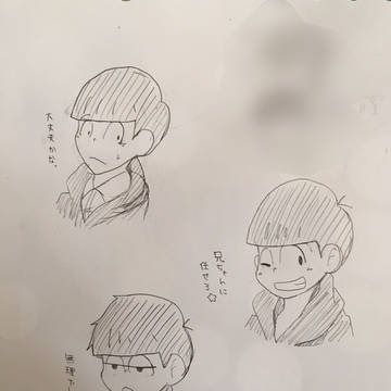 落書き【おそ松さん 134】