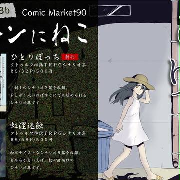 【c90】お品書き