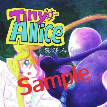 Tiny Allice (サンプル)