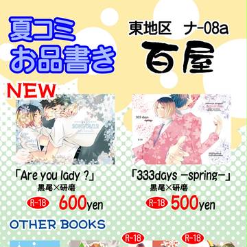 【2016夏コミ】お品書き