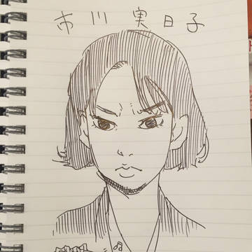 市川実日子