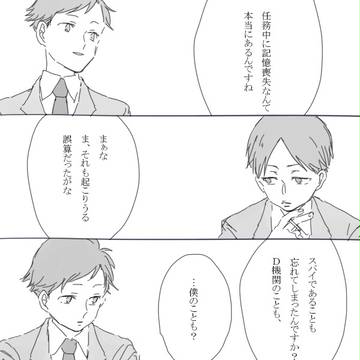 3話「誤算」後のじつはた漫画
