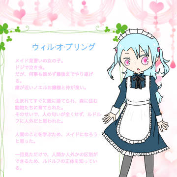 【ジギタリスの屋敷】ウィル【メイド】