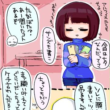 七夕まんが