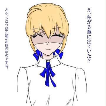 現実逃避セイバー